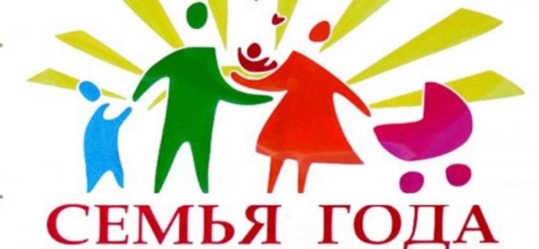 Семья из Нелидовского района стала победителем всероссийского конкурса «Семья года»