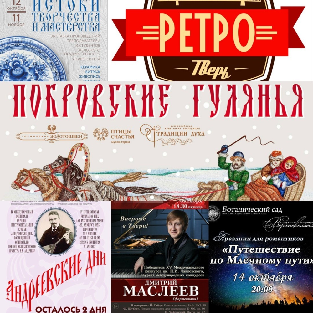 Панорама тверь афиша на сегодня. Тверь афиша на выходные. Мероприятия в Твери на выходные. Панорама Тверь афиша. Куда сходить в Твери в выходные.