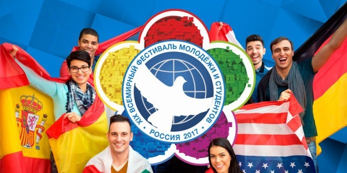 Тверских участников Всемирного фестиваля молодежи и студентов отметили на федеральном уровне