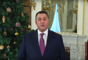 Губернатор Игорь Руденя поздравил жителей Тверской области с Новым 2018 годом и Рождеством Христовым
