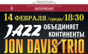 В Тверской филармонии прозвучит джаз
