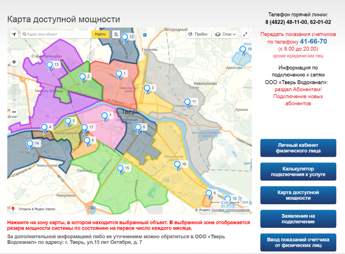 Водоканалы районов. Карта мощностей. Тверь Водоканал офисы. Карта водоканала. Карта сетей водоканала.
