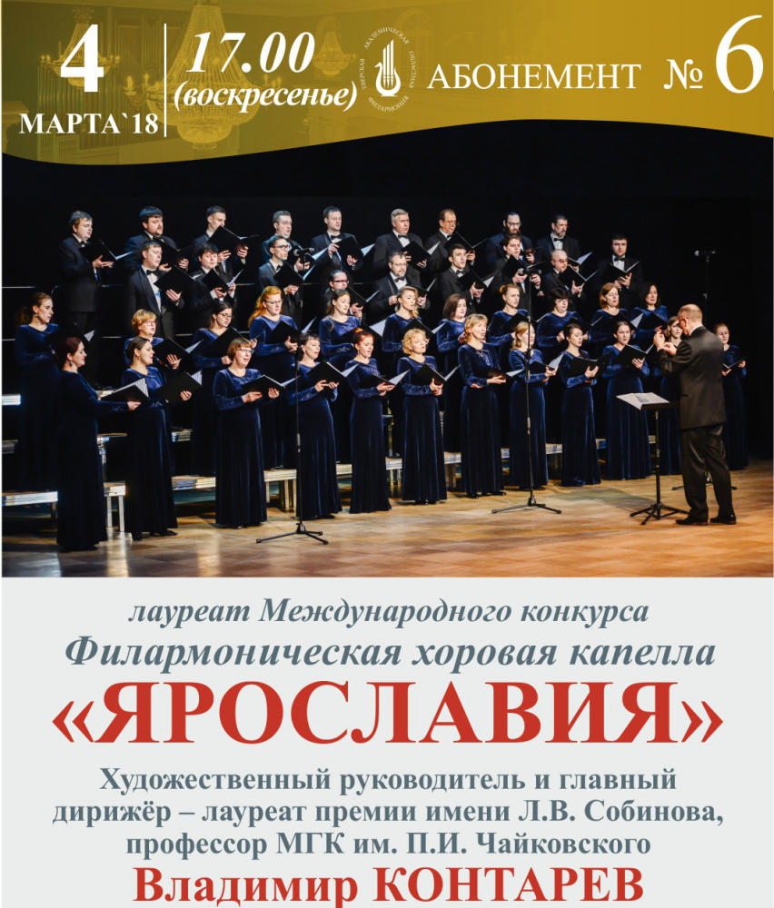 Известный хоровой коллектив «Ярославия» выступит на сцене Тверской филармонии