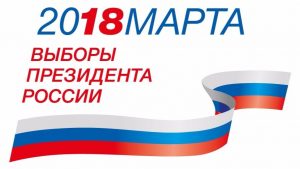 В Тверской области началось голосование на президентских выборах