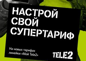 Tele2 наделяет абонентов суперспособностями