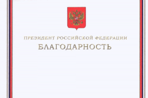 Воспитателю детского сада из Красного Холма объявлена благодарность президента РФ