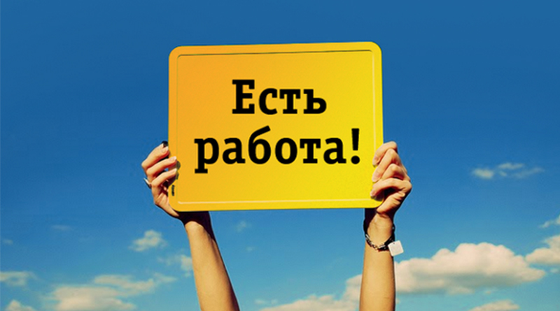 На рынке труда Тверской области открыты более 12 тысяч вакансий