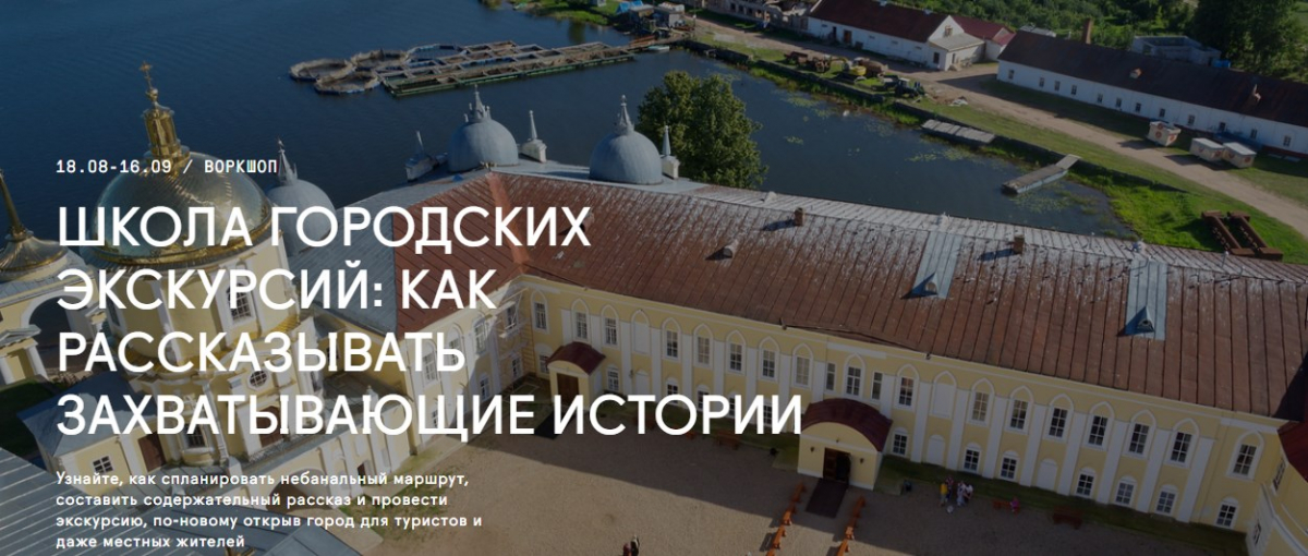В Тверской области участники Школы городских экскурсий разработают необычные маршруты