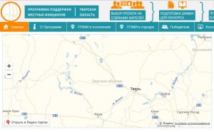 В Заволжском районе Твери завершена реализация 4 проектов Программы поддержки местных инициатив
