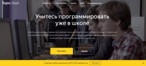 Тверским школьникам предлагают принять участие в образовательном проекте «Яндекс.Лицей»