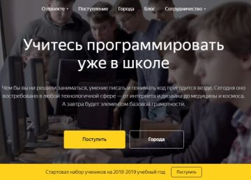 Тверским школьникам предлагают принять участие в образовательном проекте «Яндекс.Лицей»