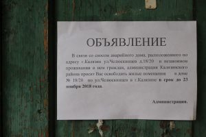 20 семей из Калязина остались без жилья и прописки