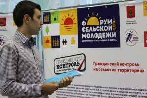 В Тверской области стартовал III Форум сельской молодёжи Центрального федерального округа
