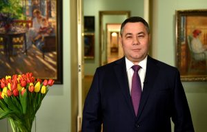 Игорь Руденя поздравил женщин Тверской области с 8 марта