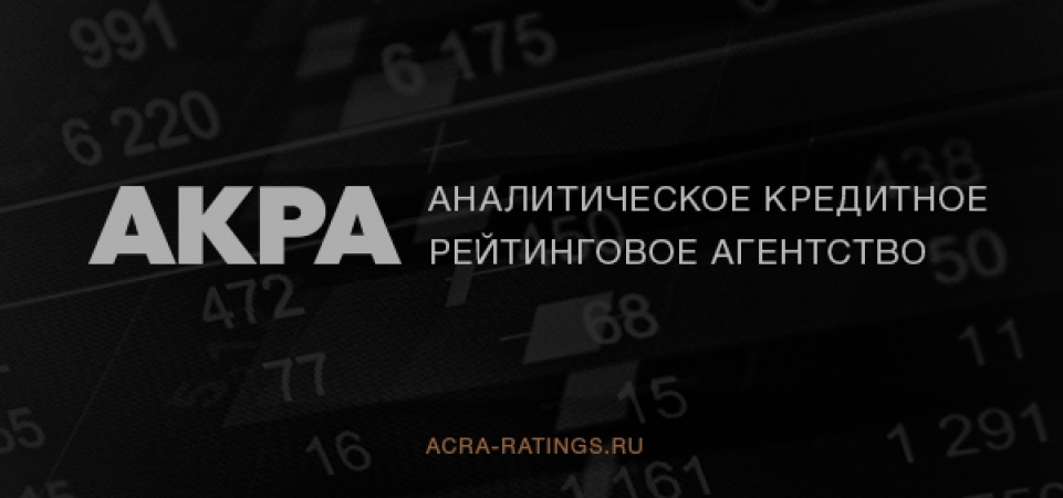 АКРА изменило прогноз по кредитному рейтингу Тверской области