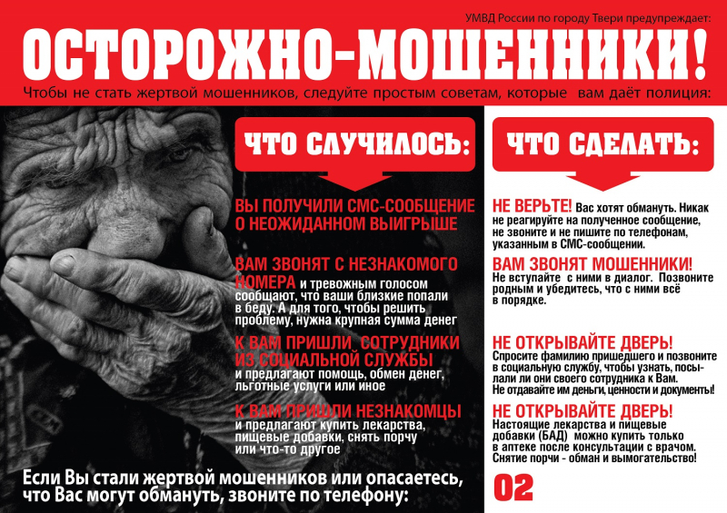 Полиция предупреждает о мошенничестве в отношении пенсионеров