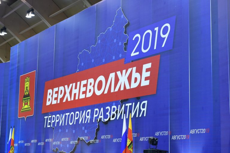 «Ростелеком» обеспечил высокоскоростным интернетом региональный форум «Верхневолжье-2019»