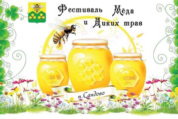 В Тверской области проходит Фестиваль мёда и диких трав