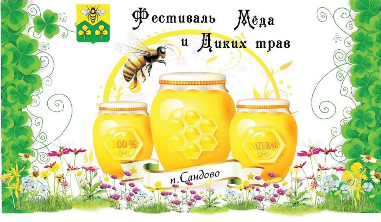 В Тверской области проходит Фестиваль мёда и диких трав