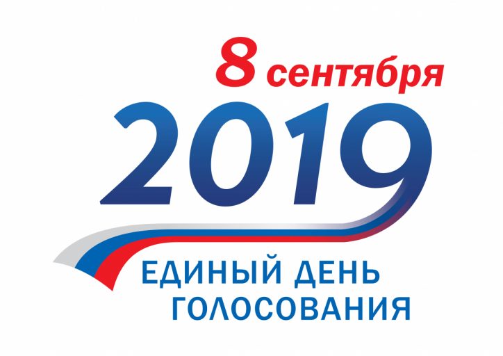 8 сентября в Тверской области проходит Единый день голосования
