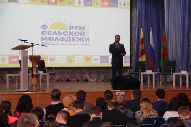 В Тверской области завершает работу Форум сельской молодёжи