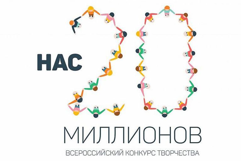 В Тверской области объявлен прием заявок на конкурс «Нас 20 миллионов»