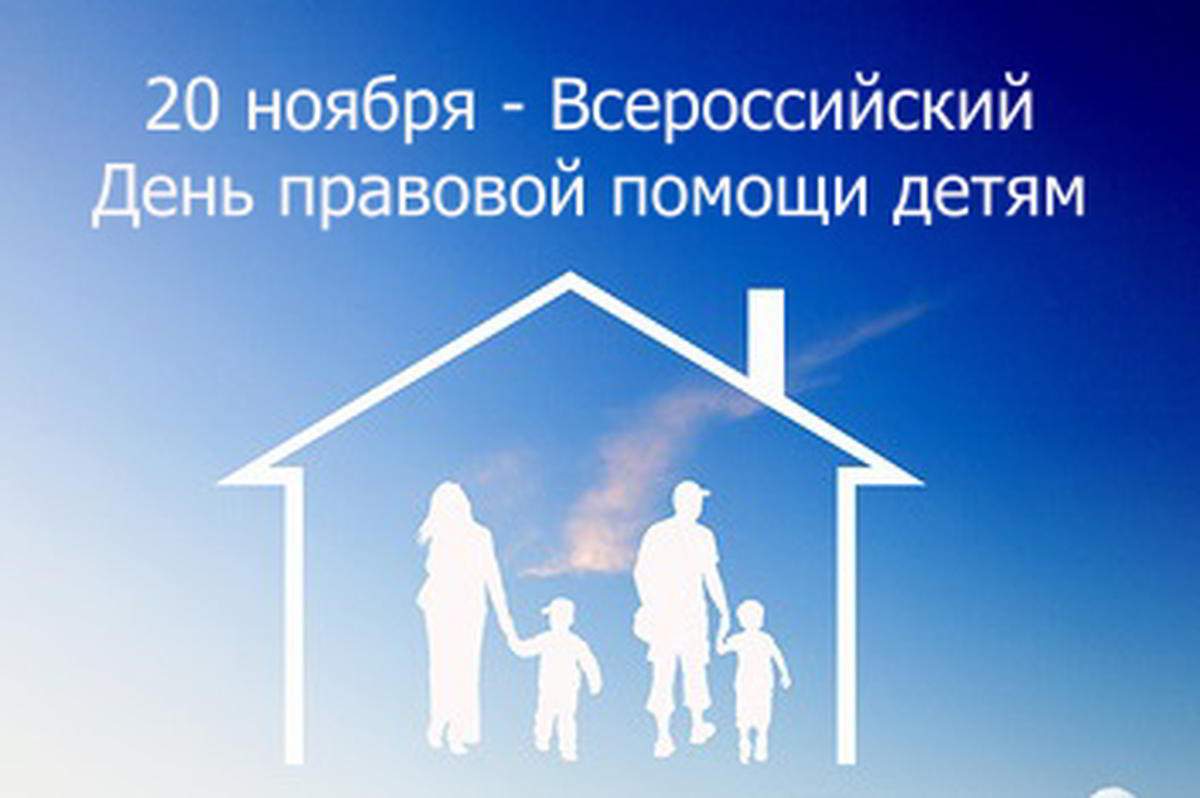 В Тверской области пройдет «День правовой помощи детям»