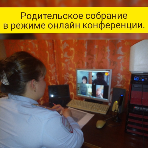 В Ржеве родительское собрание провели в режиме онлайн