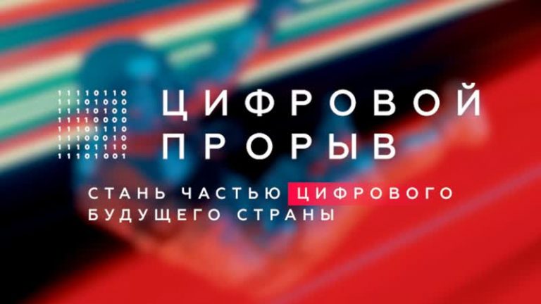 Жителей Тверской области приглашают к участию в конкурсе «Цифровой прорыв»