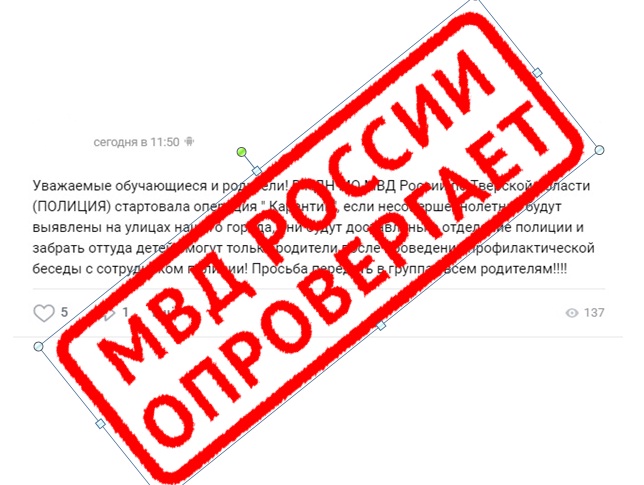 Тверские полицейские пресекли фейк о карантине в Твери