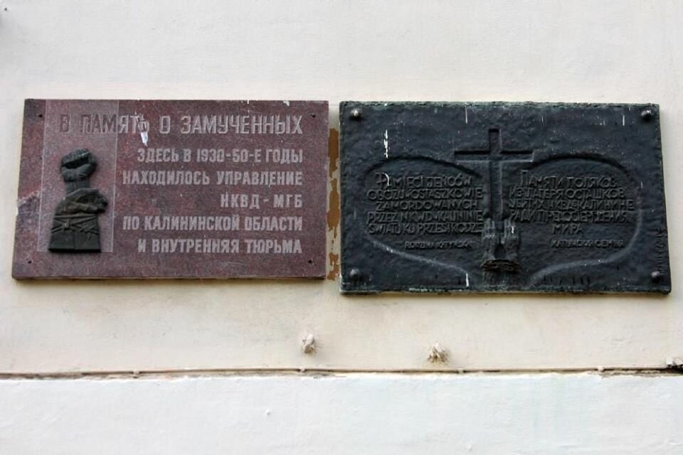 Мемориальную доску о расстреле 6 тысяч поляков в Твери признали фейком