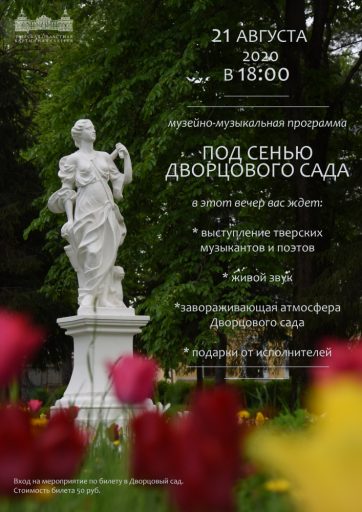 В саду Тверского императорского дворца зазвучит живая музыка