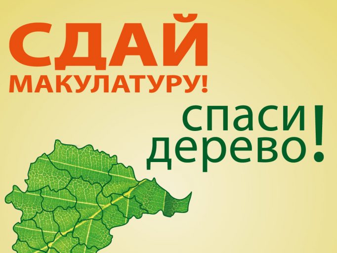 Тверская область присоединится к всероссийскому экомарафону