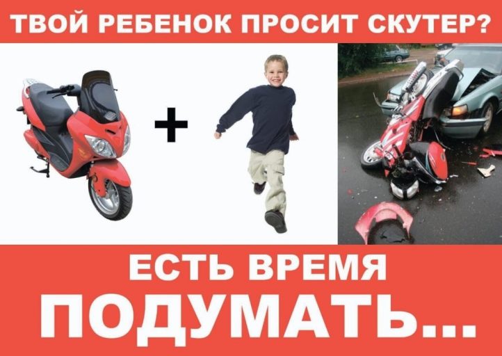 Тверские полицейские попросили не дарить детям скутер