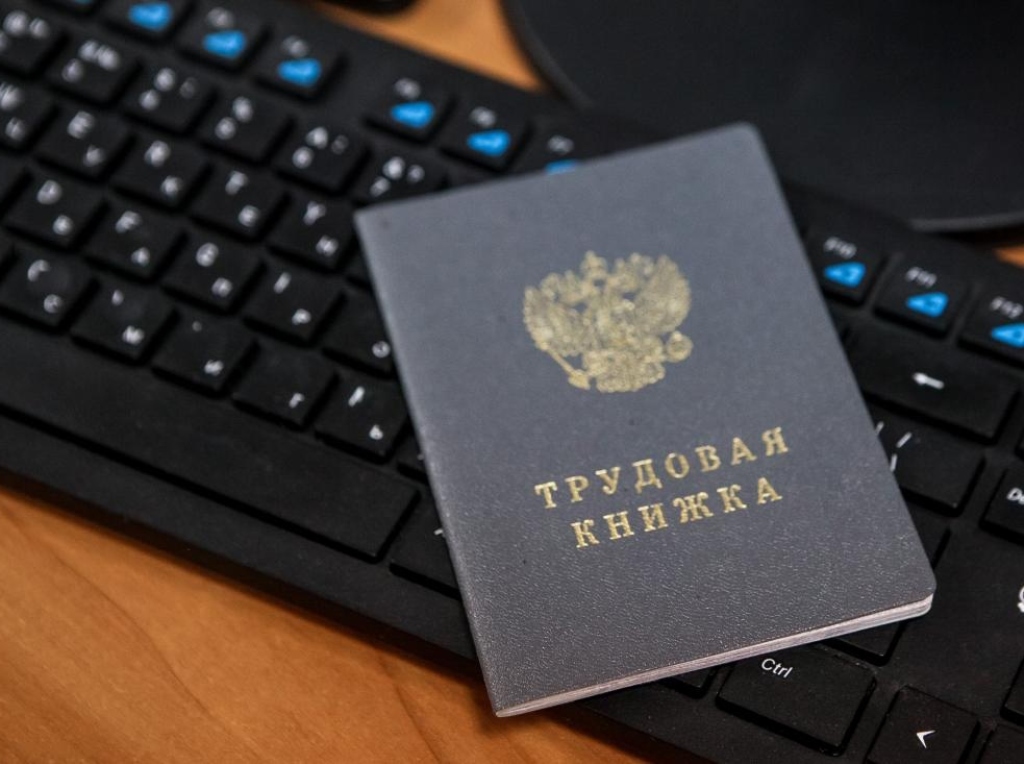 Трудовая книжка фото для презентации