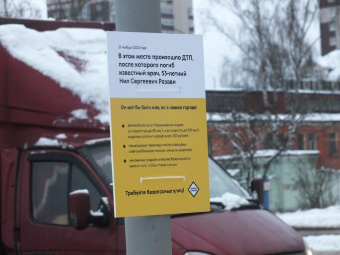 В Твери появилась новая табличка с именем сбитого пешехода