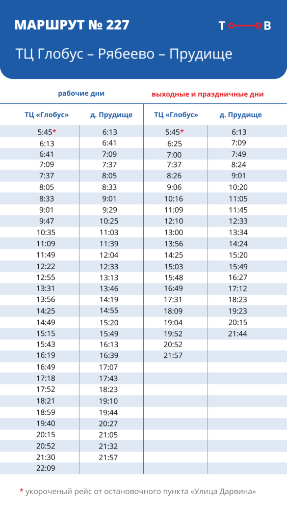 По просьбе жителей Твери произойдут изменения в маршруте автобуса №227