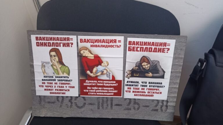Под Тверью антипрививочники распространили агитки о вреде вакцинации
