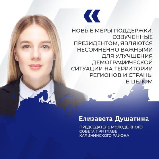 В Молодежном совете Калининского района оценили послание президента