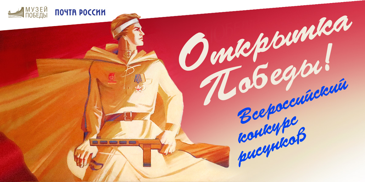 Жителей Тверской области приглашают создать «Открытку Победы»