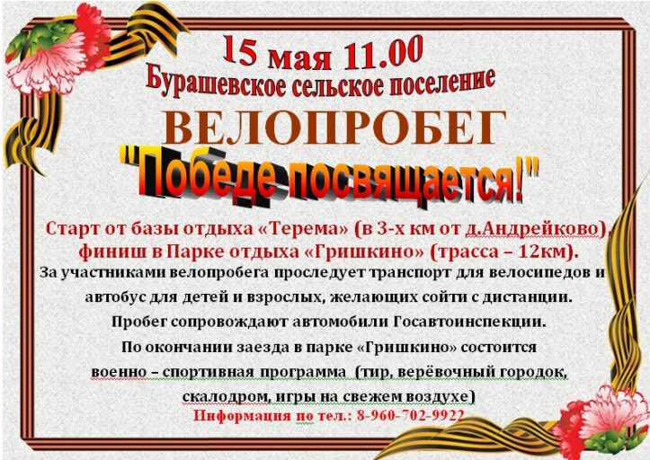 Под Тверью состоится велопробег