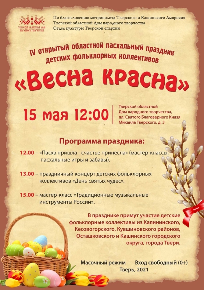 В Твери приглашают на фольклорный фестиваль «Весна красна»