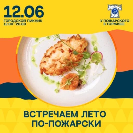 На пикнике в Тверской области можно будет приготовить калитки и тетёры