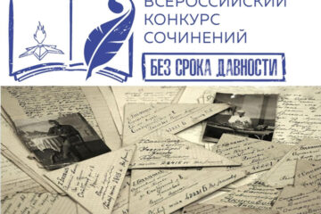 Школьница из Тверской области победила на конкурсе сочинений «Без срока давности»