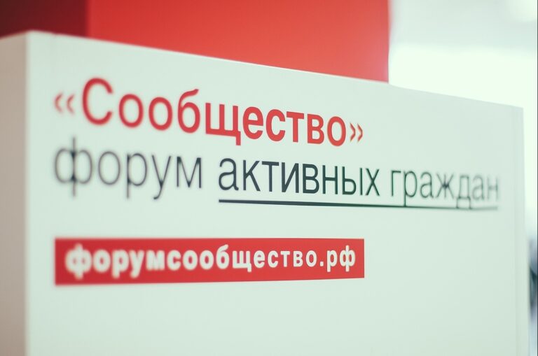 Форум «Сообщество» впервые пройдёт в Тверской области