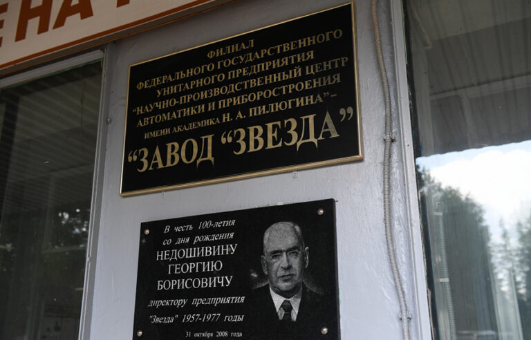 Заводу «Звезда» в Тверской области исполнилось 75 лет