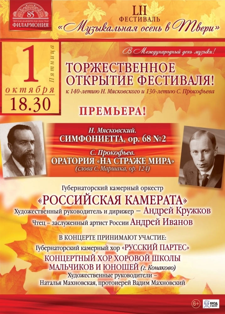 В филармонии пройдёт фестиваль «Музыкальная осень в Твери»