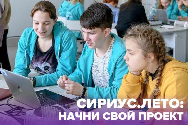 Школьники Тверской области могут стать участниками программы «Лето.Сириус: начни свой проект»