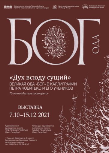 В Твери открывается выставка, посвященная каллиграфии