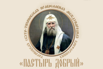 В Тверской области проведут православную научную конференцию